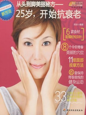 cover image of 从头到脚美丽秘方(25岁，开始抗衰老)(Secret Recipes for Head to Toe Beauty:Anti-aging Campaign from 25 Years Old)